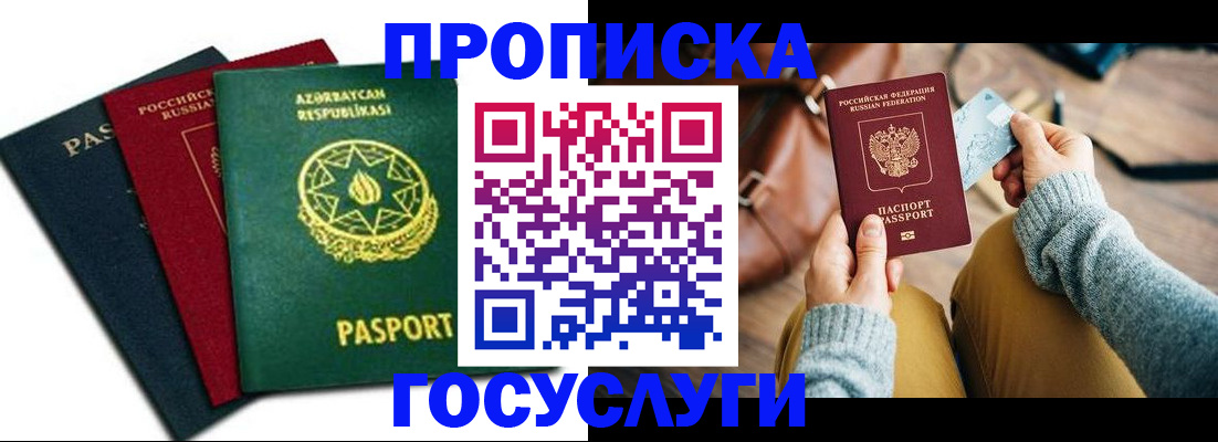 временная регистрация адрес в Южно-Сухокумске