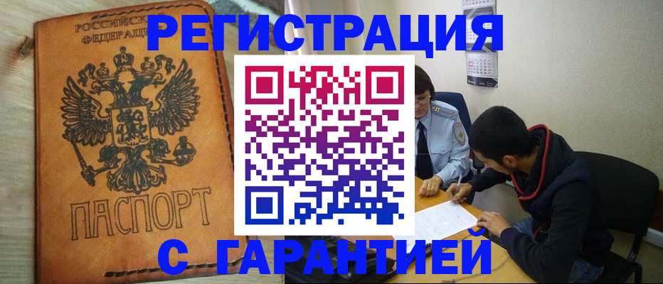 временная регистрация надежно в Южно-Сухокумске