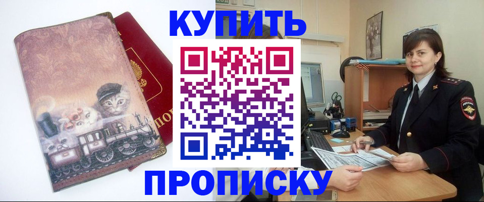 прописка в Южно-Сухокумске