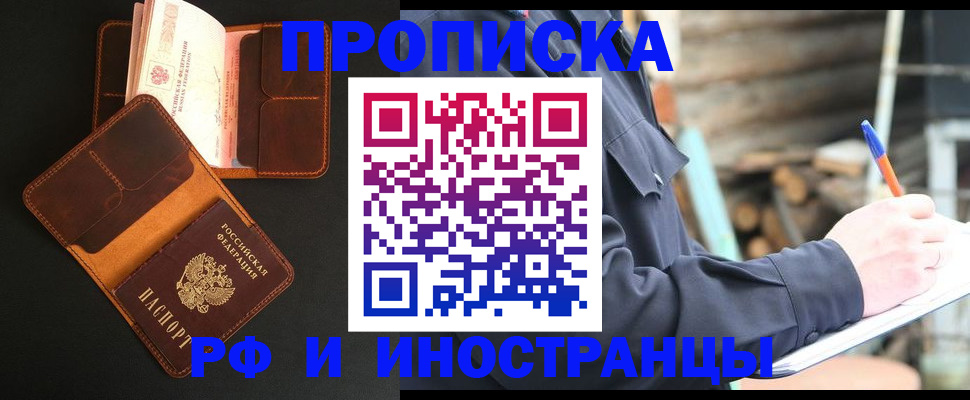 прописка 2025 в Южно-Сухокумске